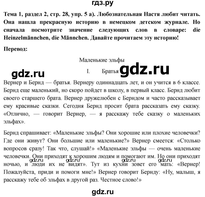 ГДЗ по немецкому языку 6 класс  Бим   часть 1. страница - 28, Решебник 2023
