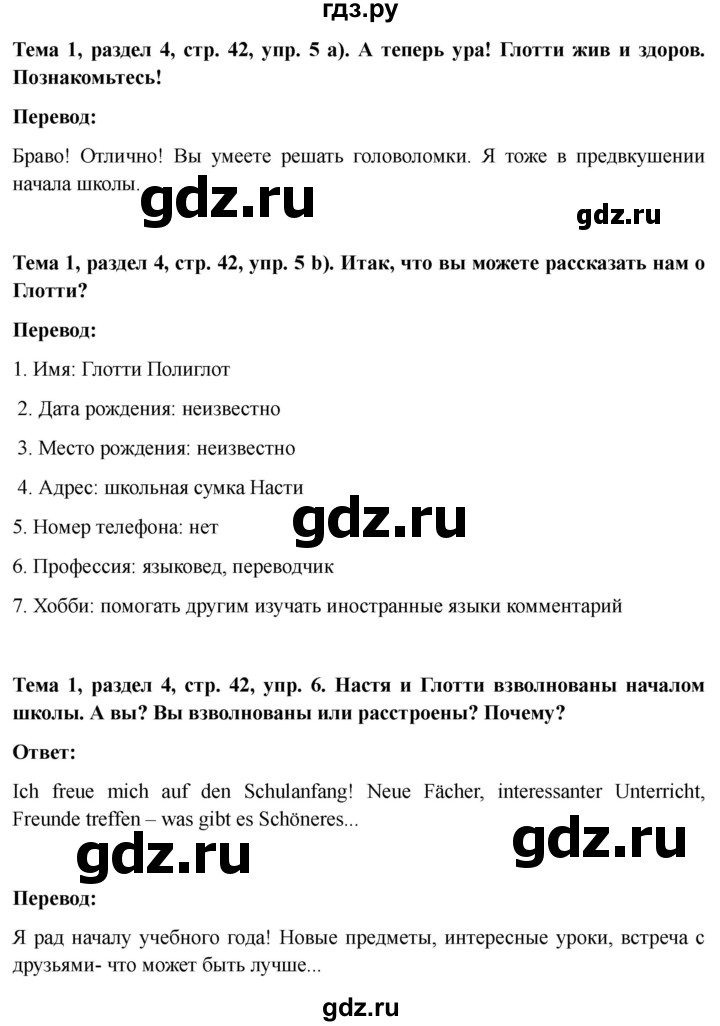 ГДЗ по немецкому языку 6 класс  Бим   часть 1. страница - 42, Решебник 2023