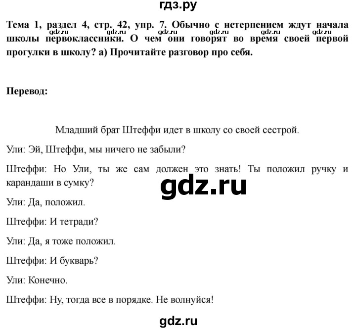 ГДЗ по немецкому языку 6 класс  Бим   часть 1. страница - 42, Решебник 2023