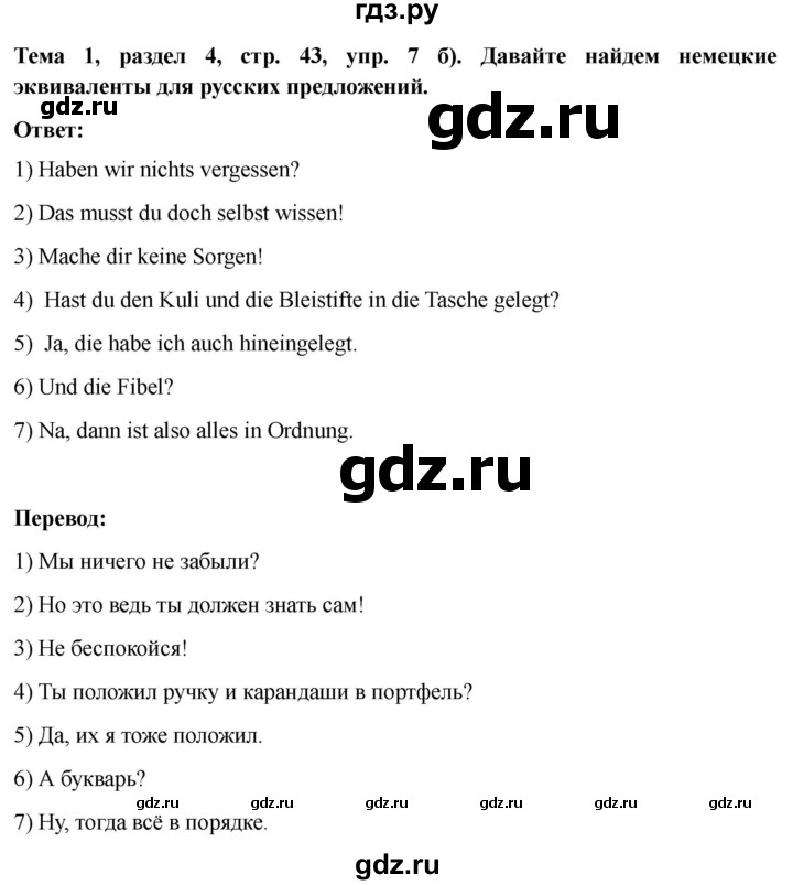 ГДЗ по немецкому языку 6 класс  Бим   часть 1. страница - 43, Решебник 2023