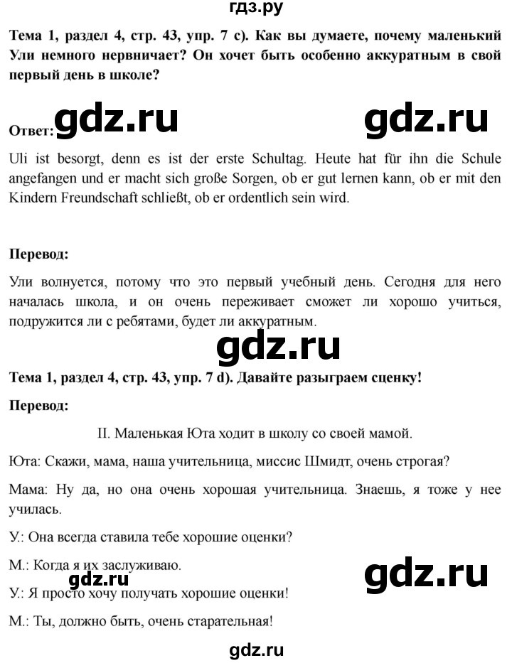 ГДЗ по немецкому языку 6 класс  Бим   часть 1. страница - 43, Решебник 2023
