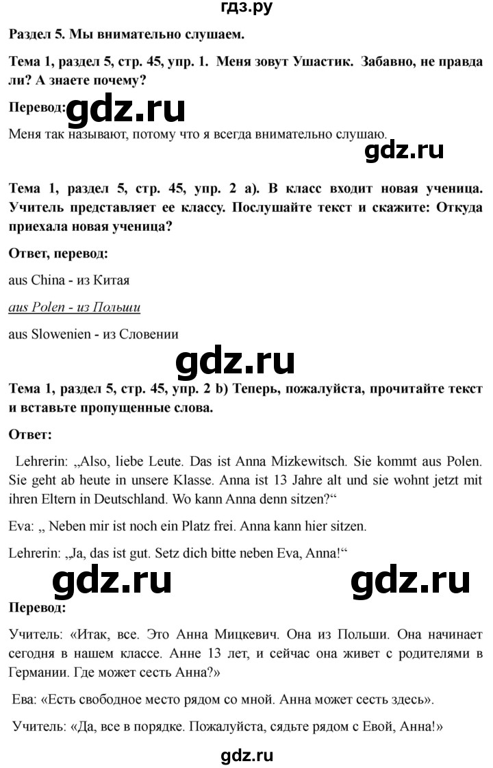 ГДЗ по немецкому языку 6 класс  Бим   часть 1. страница - 45, Решебник 2023