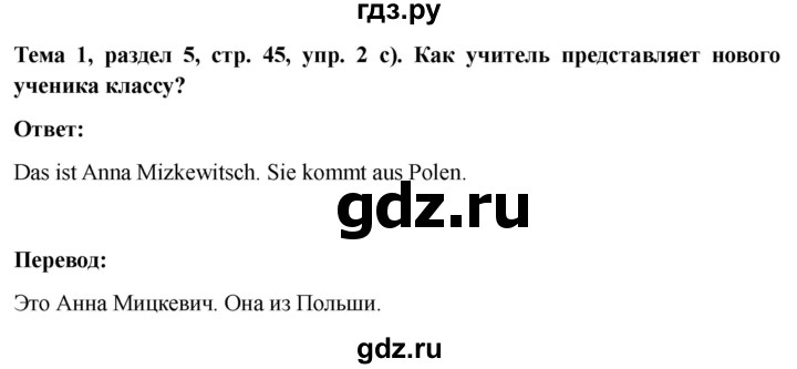 ГДЗ по немецкому языку 6 класс  Бим   часть 1. страница - 45, Решебник 2023