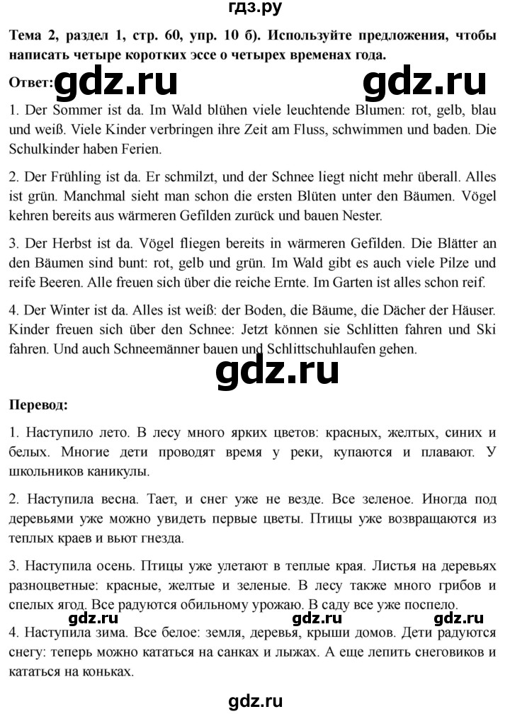 ГДЗ по немецкому языку 6 класс  Бим   часть 1. страница - 60, Решебник 2023