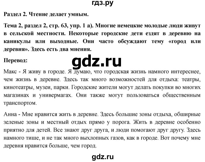 ГДЗ по немецкому языку 6 класс  Бим   часть 1. страница - 63, Решебник 2023