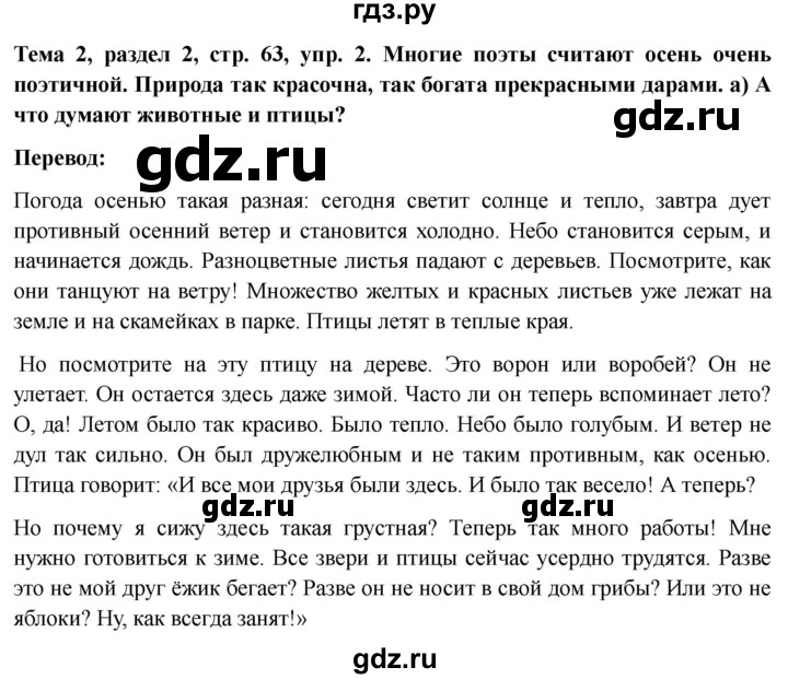 ГДЗ по немецкому языку 6 класс  Бим   часть 1. страница - 63, Решебник 2023
