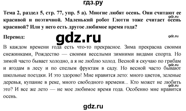ГДЗ по немецкому языку 6 класс  Бим   часть 1. страница - 77, Решебник 2023