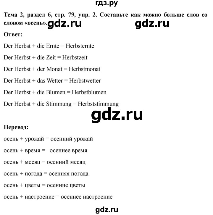 ГДЗ по немецкому языку 6 класс  Бим   часть 1. страница - 79, Решебник 2023