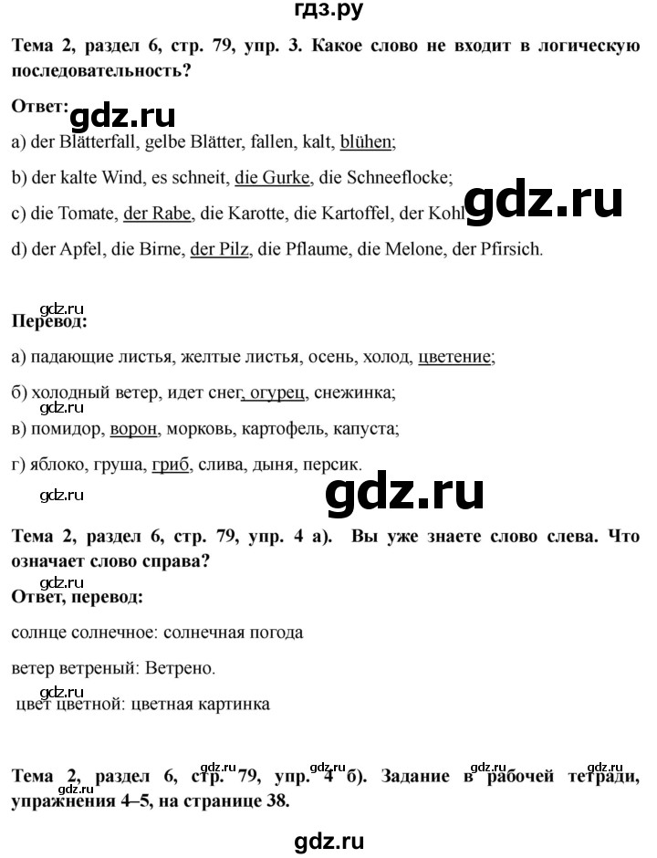 ГДЗ по немецкому языку 6 класс  Бим   часть 1. страница - 79, Решебник 2023