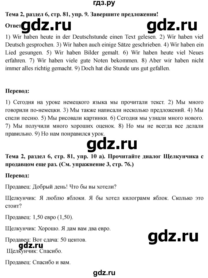 ГДЗ по немецкому языку 6 класс  Бим   часть 1. страница - 81, Решебник 2023