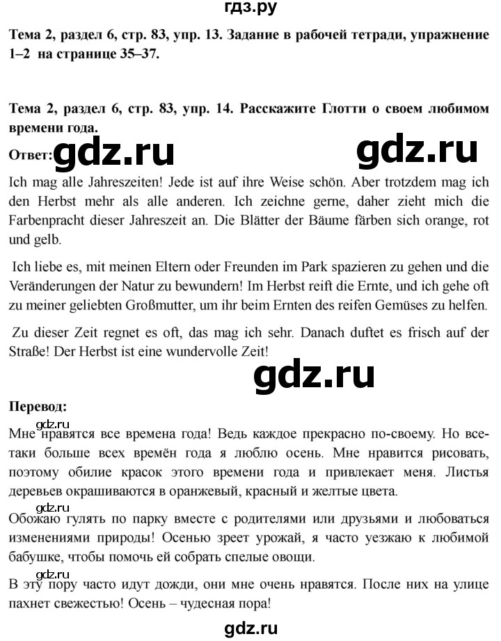 ГДЗ по немецкому языку 6 класс  Бим   часть 1. страница - 83, Решебник 2023