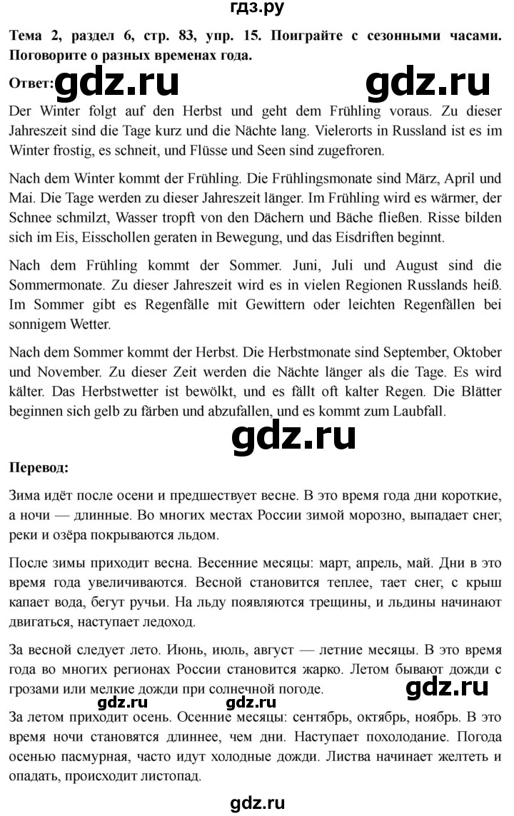 ГДЗ по немецкому языку 6 класс  Бим   часть 1. страница - 83, Решебник 2023