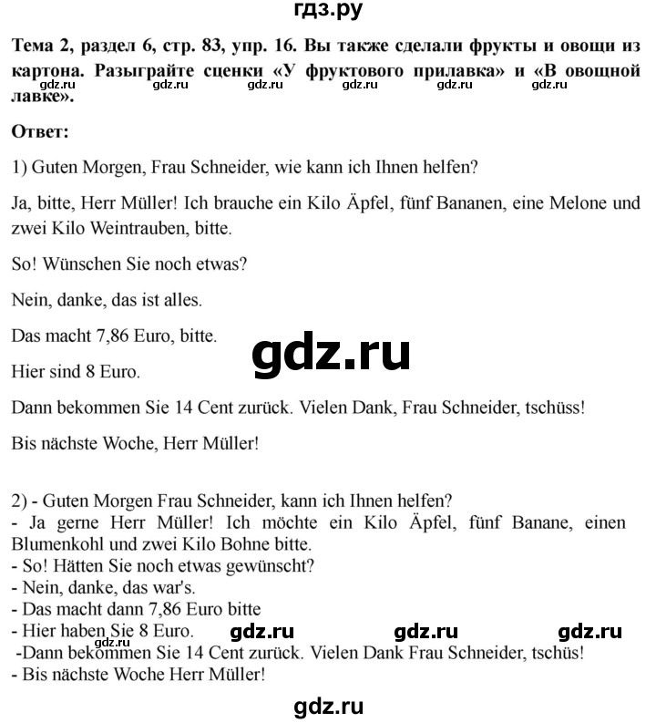 ГДЗ по немецкому языку 6 класс  Бим   часть 1. страница - 83, Решебник 2023