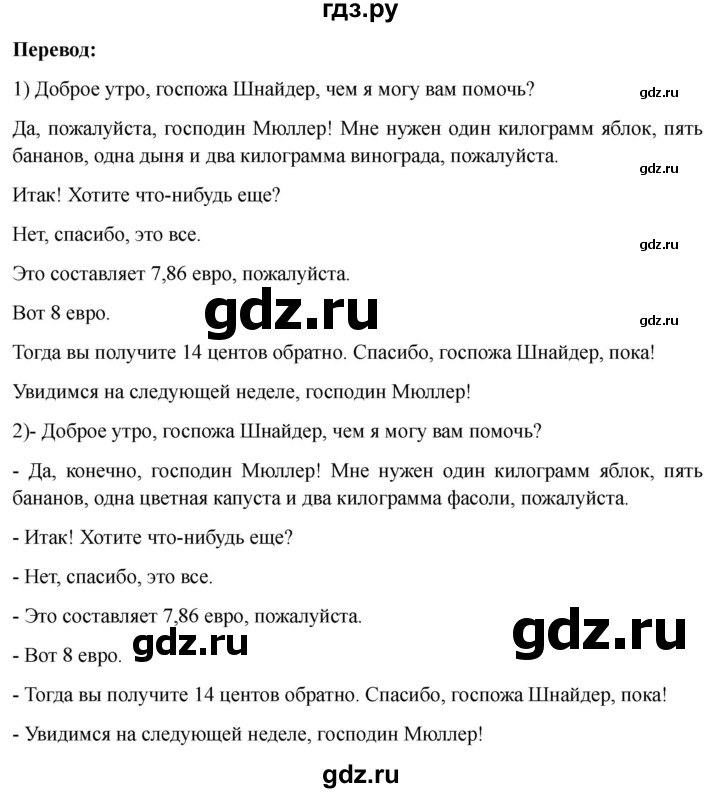 ГДЗ по немецкому языку 6 класс  Бим   часть 1. страница - 83, Решебник 2023