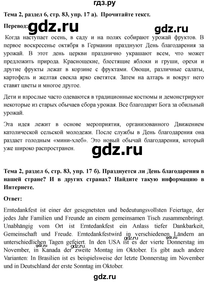 ГДЗ по немецкому языку 6 класс  Бим   часть 1. страница - 83, Решебник 2023