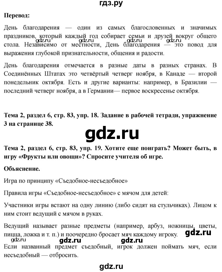 ГДЗ по немецкому языку 6 класс  Бим   часть 1. страница - 83, Решебник 2023