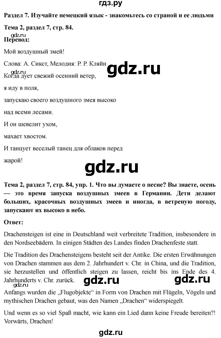 ГДЗ по немецкому языку 6 класс  Бим   часть 1. страница - 84, Решебник 2023