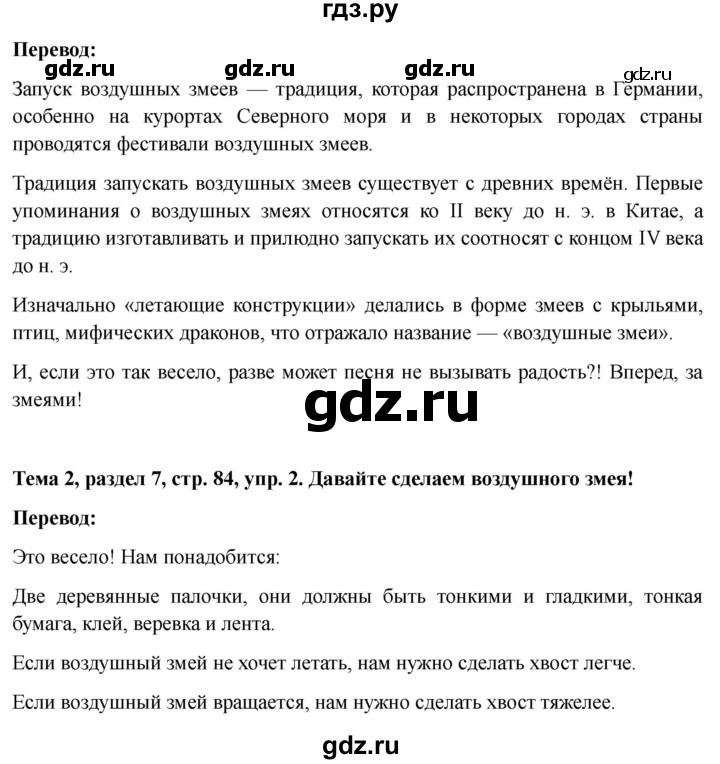ГДЗ по немецкому языку 6 класс  Бим   часть 1. страница - 84, Решебник 2023