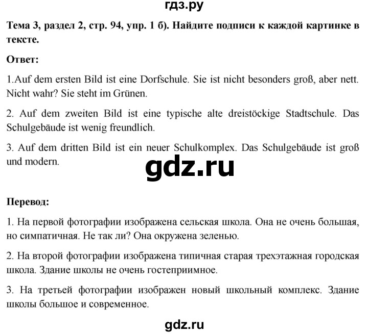 ГДЗ по немецкому языку 6 класс  Бим   часть 1. страница - 94, Решебник 2023
