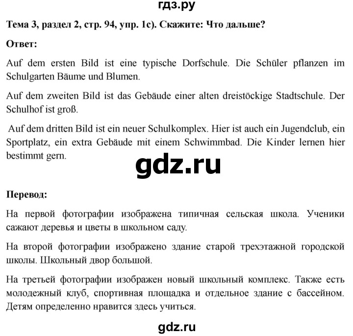 ГДЗ по немецкому языку 6 класс  Бим   часть 1. страница - 94, Решебник 2023