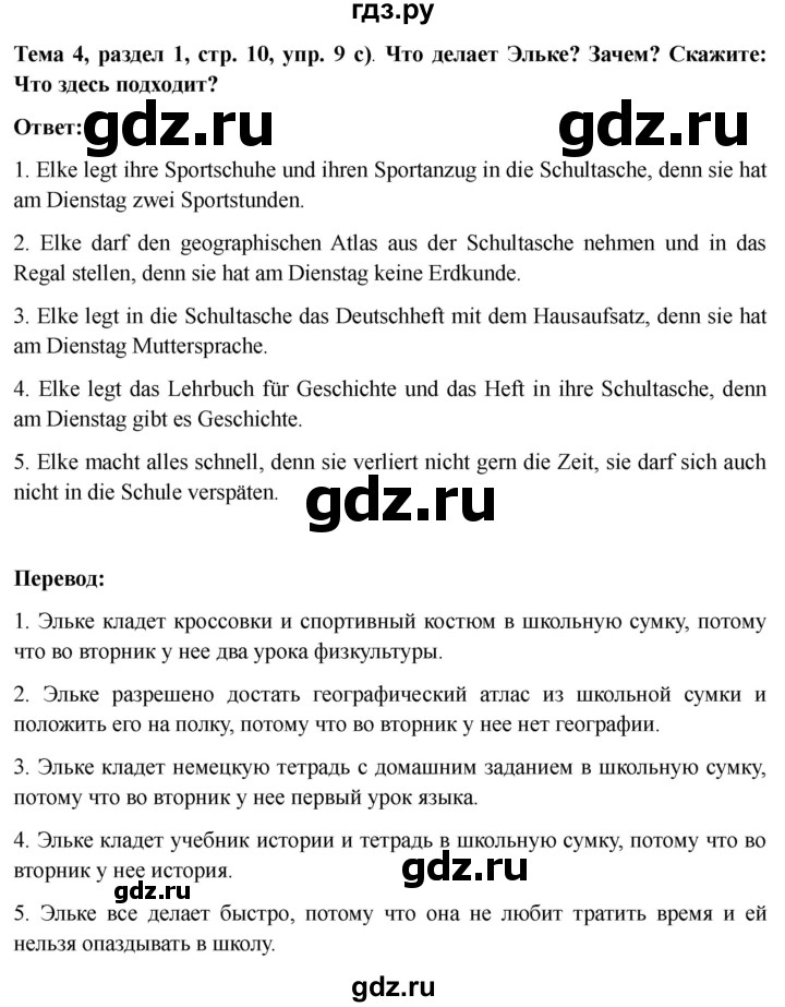 ГДЗ по немецкому языку 6 класс  Бим   часть 2. страница - 10, Решебник 2023