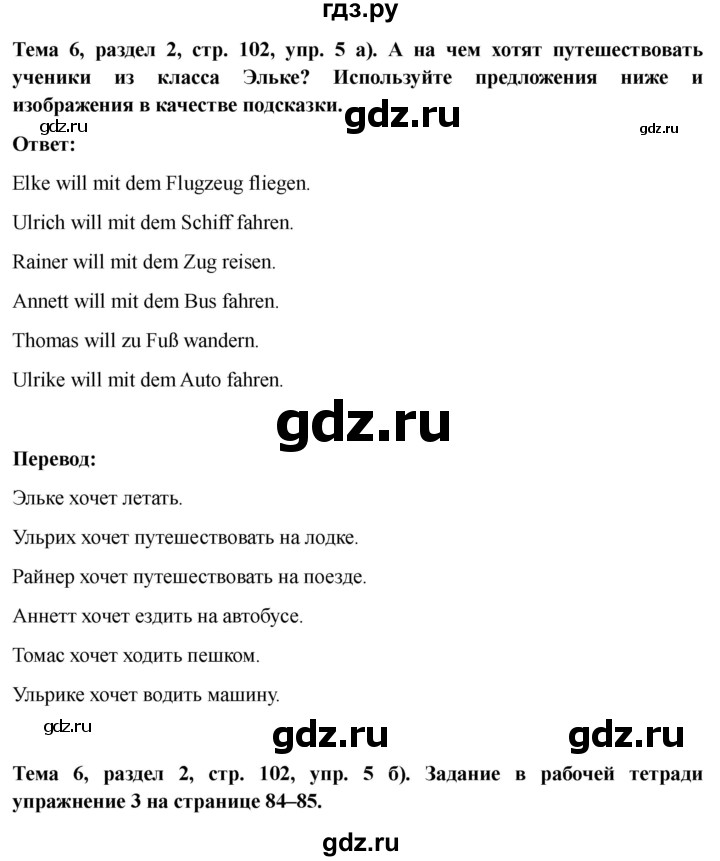 ГДЗ по немецкому языку 6 класс  Бим   часть 2. страница - 102, Решебник 2023