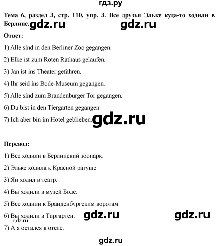 ГДЗ по немецкому языку 6 класс  Бим   часть 2. страница - 110, Решебник 2023