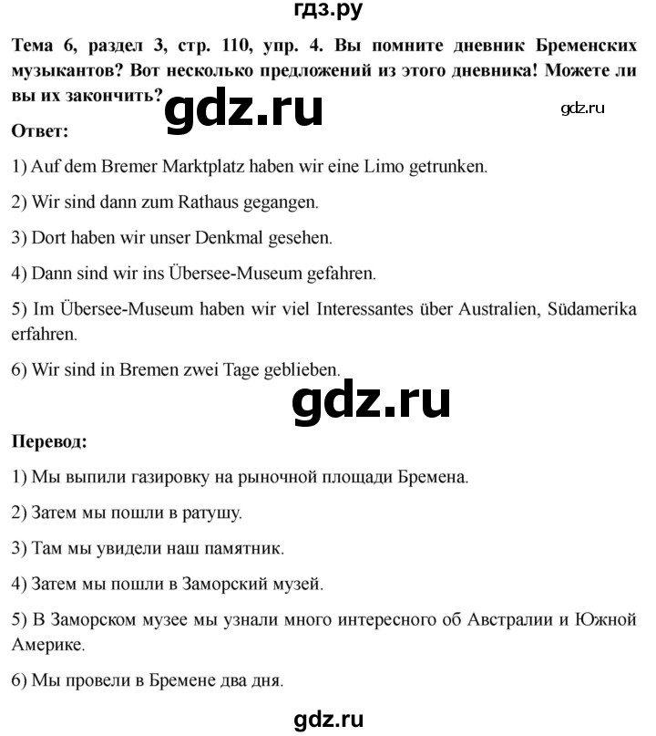 ГДЗ по немецкому языку 6 класс  Бим   часть 2. страница - 110, Решебник 2023