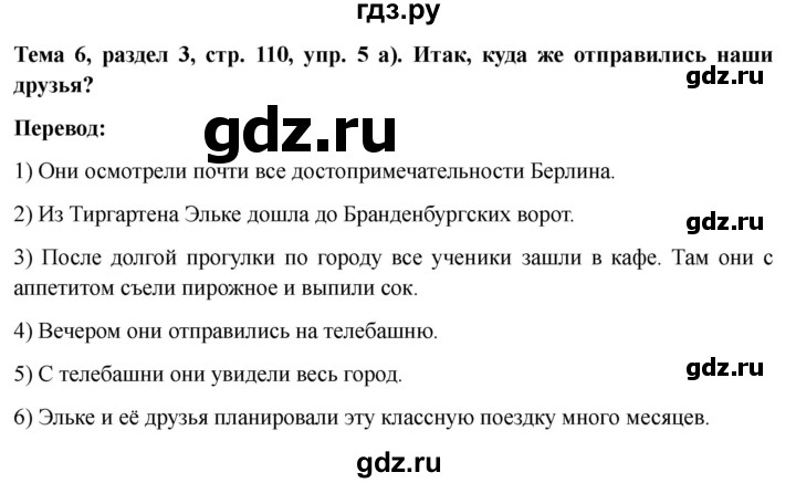 ГДЗ по немецкому языку 6 класс  Бим   часть 2. страница - 110, Решебник 2023