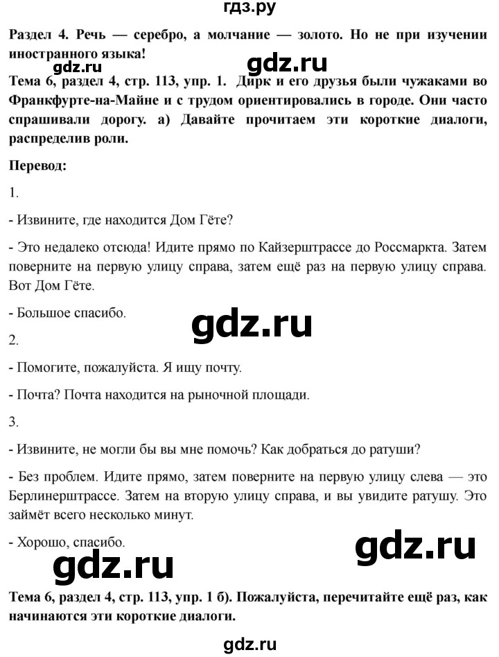 ГДЗ по немецкому языку 6 класс  Бим   часть 2. страница - 113, Решебник 2023