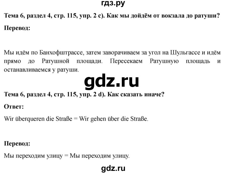 ГДЗ по немецкому языку 6 класс  Бим   часть 2. страница - 115, Решебник 2023