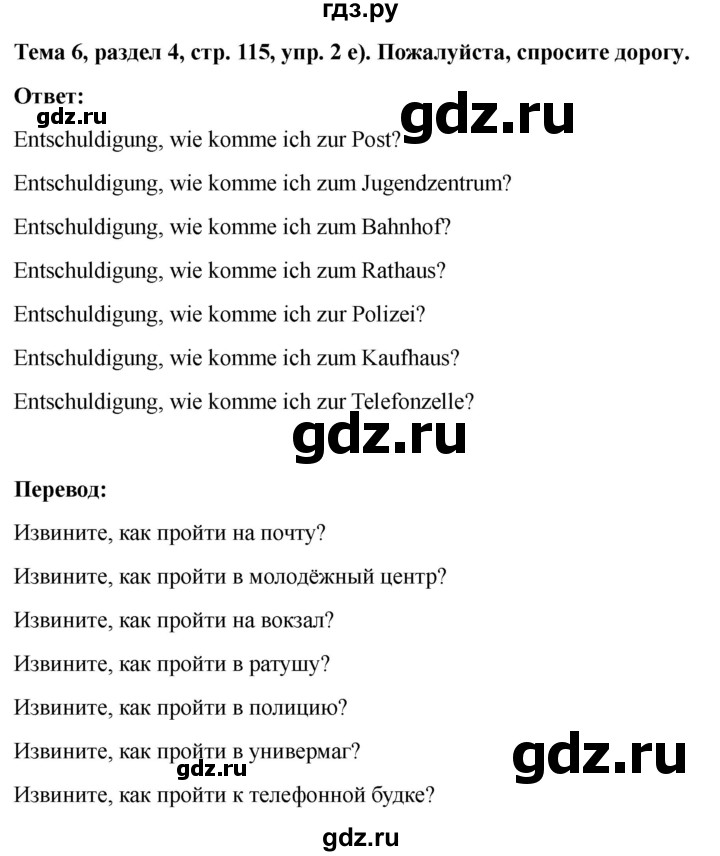 ГДЗ по немецкому языку 6 класс  Бим   часть 2. страница - 115, Решебник 2023