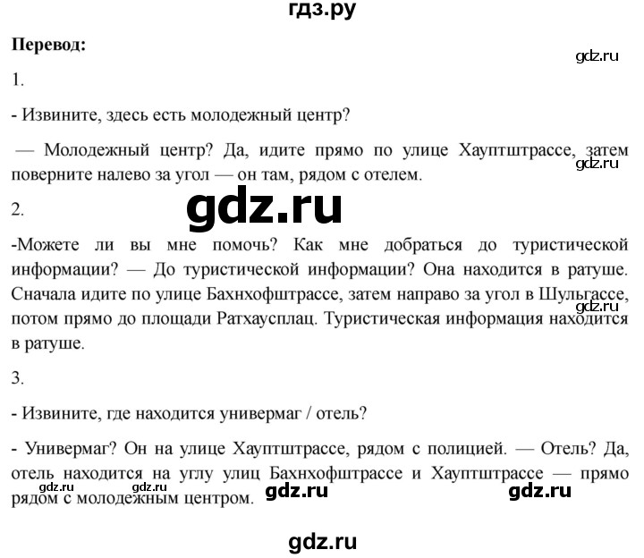 ГДЗ по немецкому языку 6 класс  Бим   часть 2. страница - 115, Решебник 2023