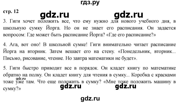 ГДЗ по немецкому языку 6 класс  Бим   часть 2. страница - 12, Решебник 2023