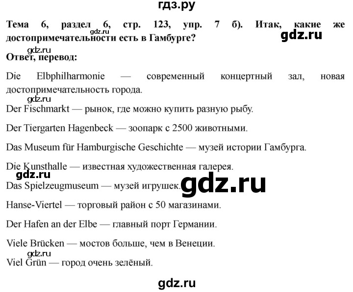 ГДЗ по немецкому языку 6 класс  Бим   часть 2. страница - 123, Решебник 2023