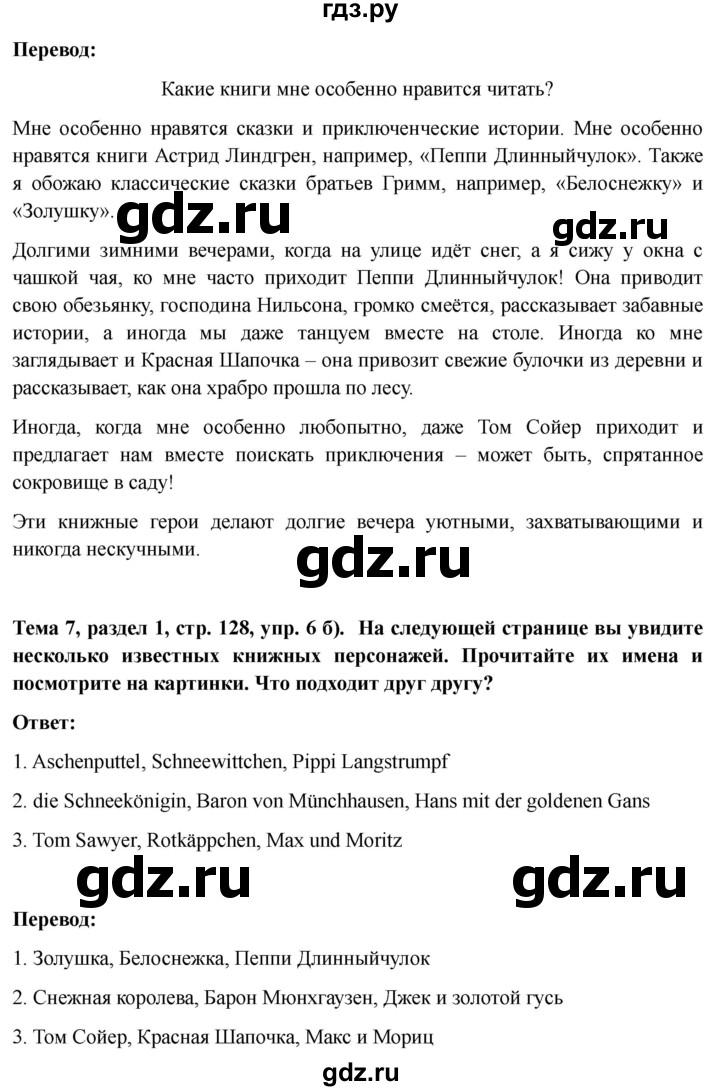 ГДЗ по немецкому языку 6 класс  Бим   часть 2. страница - 128, Решебник 2023