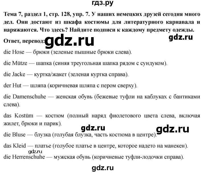 ГДЗ по немецкому языку 6 класс  Бим   часть 2. страница - 128, Решебник 2023