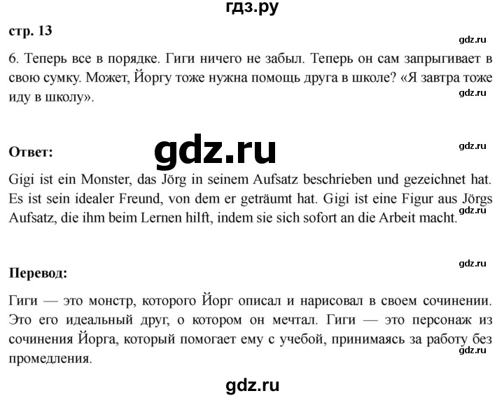 ГДЗ по немецкому языку 6 класс  Бим   часть 2. страница - 13, Решебник 2023