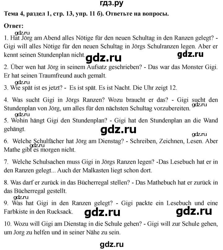 ГДЗ по немецкому языку 6 класс  Бим   часть 2. страница - 13, Решебник 2023