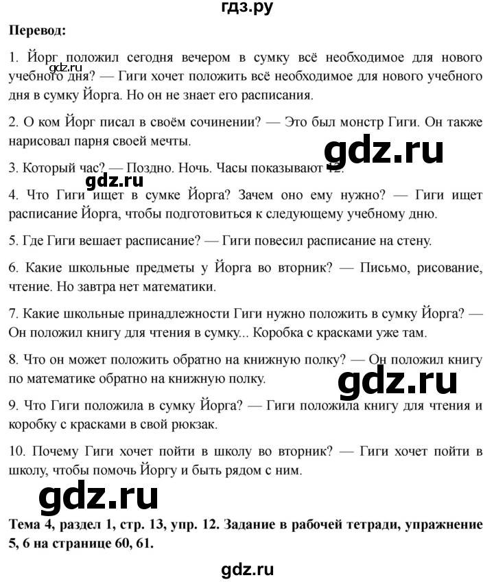 ГДЗ по немецкому языку 6 класс  Бим   часть 2. страница - 13, Решебник 2023