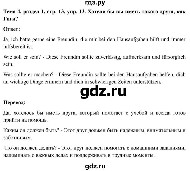 ГДЗ по немецкому языку 6 класс  Бим   часть 2. страница - 13, Решебник 2023