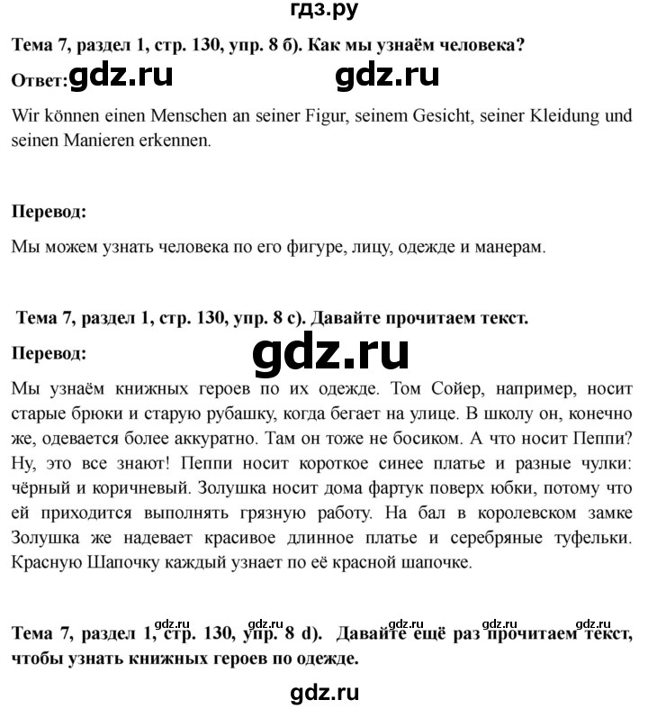ГДЗ по немецкому языку 6 класс  Бим   часть 2. страница - 130, Решебник 2023