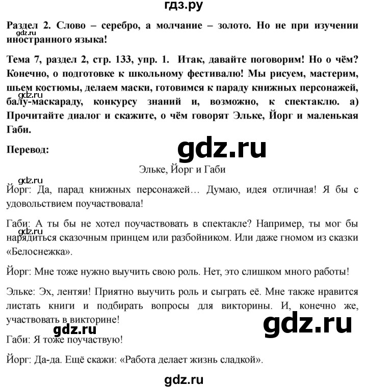 ГДЗ по немецкому языку 6 класс  Бим   часть 2. страница - 133, Решебник 2023