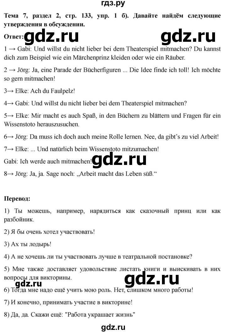 ГДЗ по немецкому языку 6 класс  Бим   часть 2. страница - 133, Решебник 2023