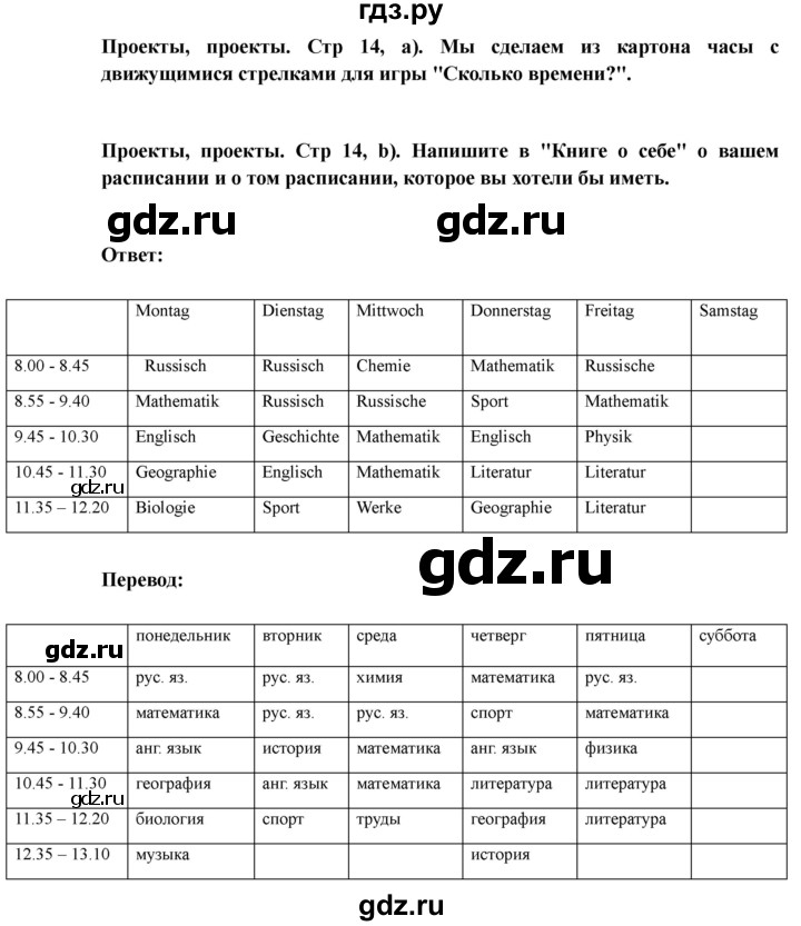 ГДЗ по немецкому языку 6 класс  Бим   часть 2. страница - 14, Решебник 2023