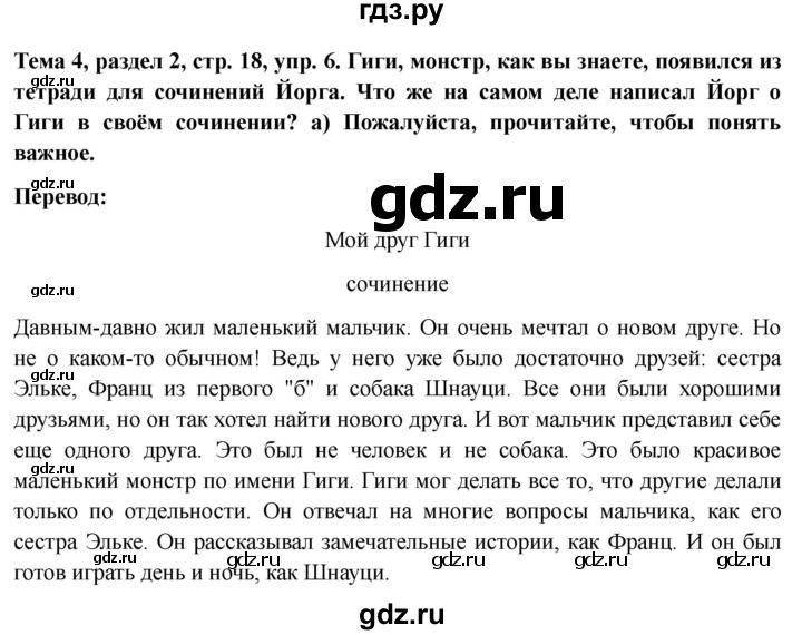 ГДЗ по немецкому языку 6 класс  Бим   часть 2. страница - 18, Решебник 2023