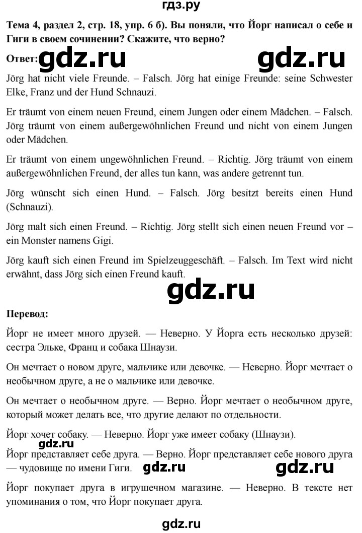 ГДЗ по немецкому языку 6 класс  Бим   часть 2. страница - 18, Решебник 2023