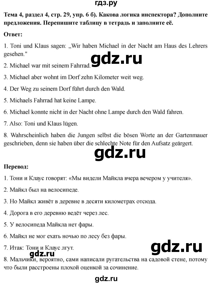 ГДЗ по немецкому языку 6 класс  Бим   часть 2. страница - 29, Решебник 2023