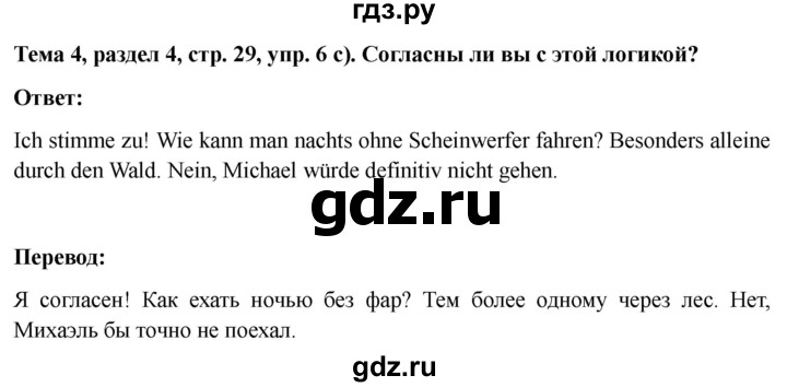 ГДЗ по немецкому языку 6 класс  Бим   часть 2. страница - 29, Решебник 2023
