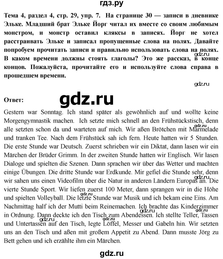 ГДЗ по немецкому языку 6 класс  Бим   часть 2. страница - 29, Решебник 2023